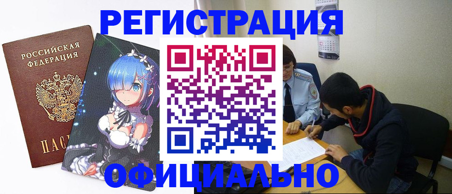 временная регистрация купить в Москве