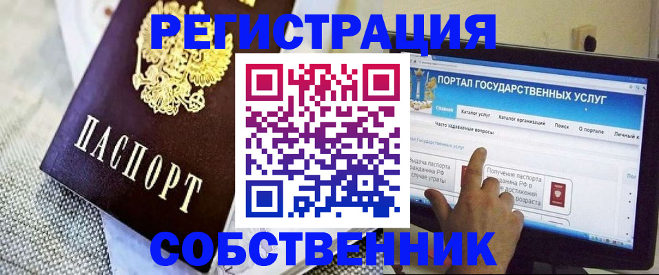 прописка законно в Москве