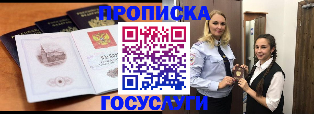 временная регистрация 2025 в Москве