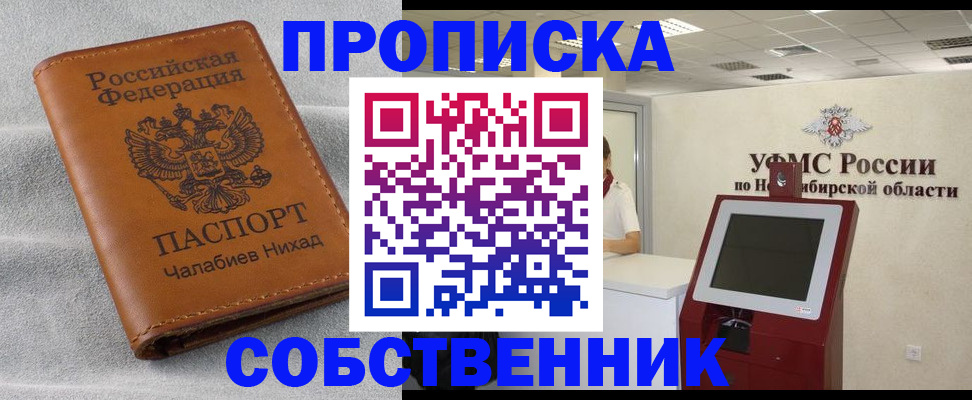 регистрация в Москве