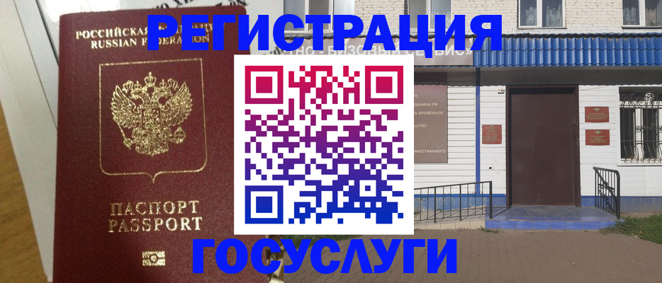 временная регистрация адрес в Москве